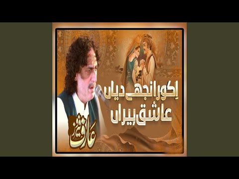 Ikho Ranjhe Diyan Ashiq Heeran