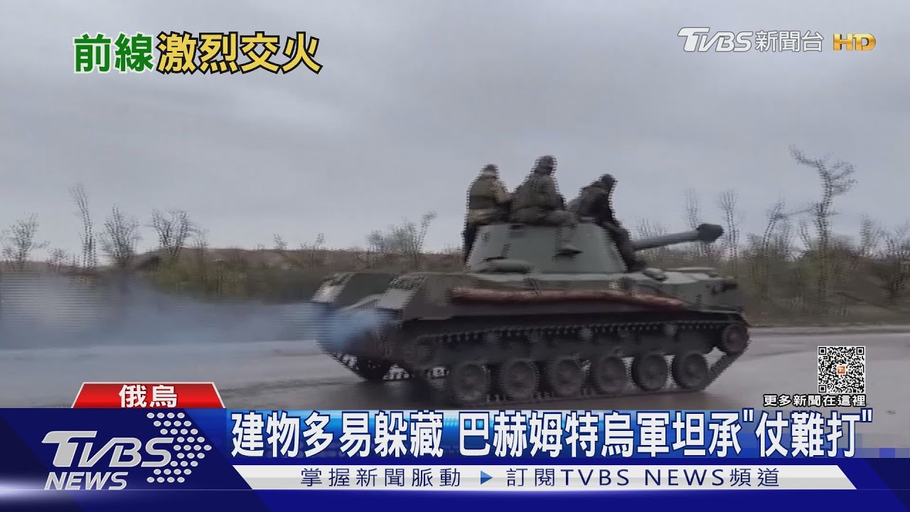 建物多易躲藏！巴赫姆特消耗戰持續　烏軍：這仗難打