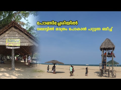 Paradise beach pondicherry I kerala vlog  I Silent and beautiful island beach