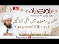 Ramadan 8th Lecture After Tarawih Live 15 05 2019
