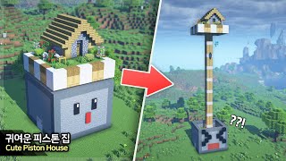 ⛏️ Minecraft Tutorial :: 🌳How to Build a Cute Piston House - [마인크래프트 귀여운 피스톤 모양 집짓기 건축강좌]