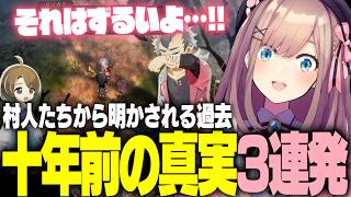 【ほの暮しの庭】ほのぼののはずが、村人たちの過去が重すぎた【鈴原るる/にじさんじ切り抜き】