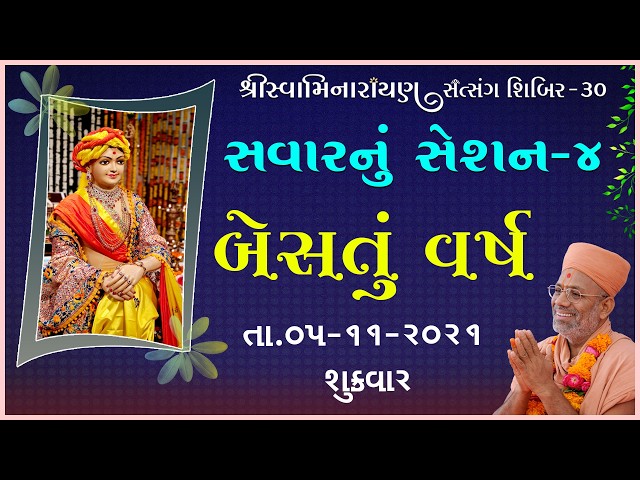 Savarnu Session - 04 | Bestu Varsh