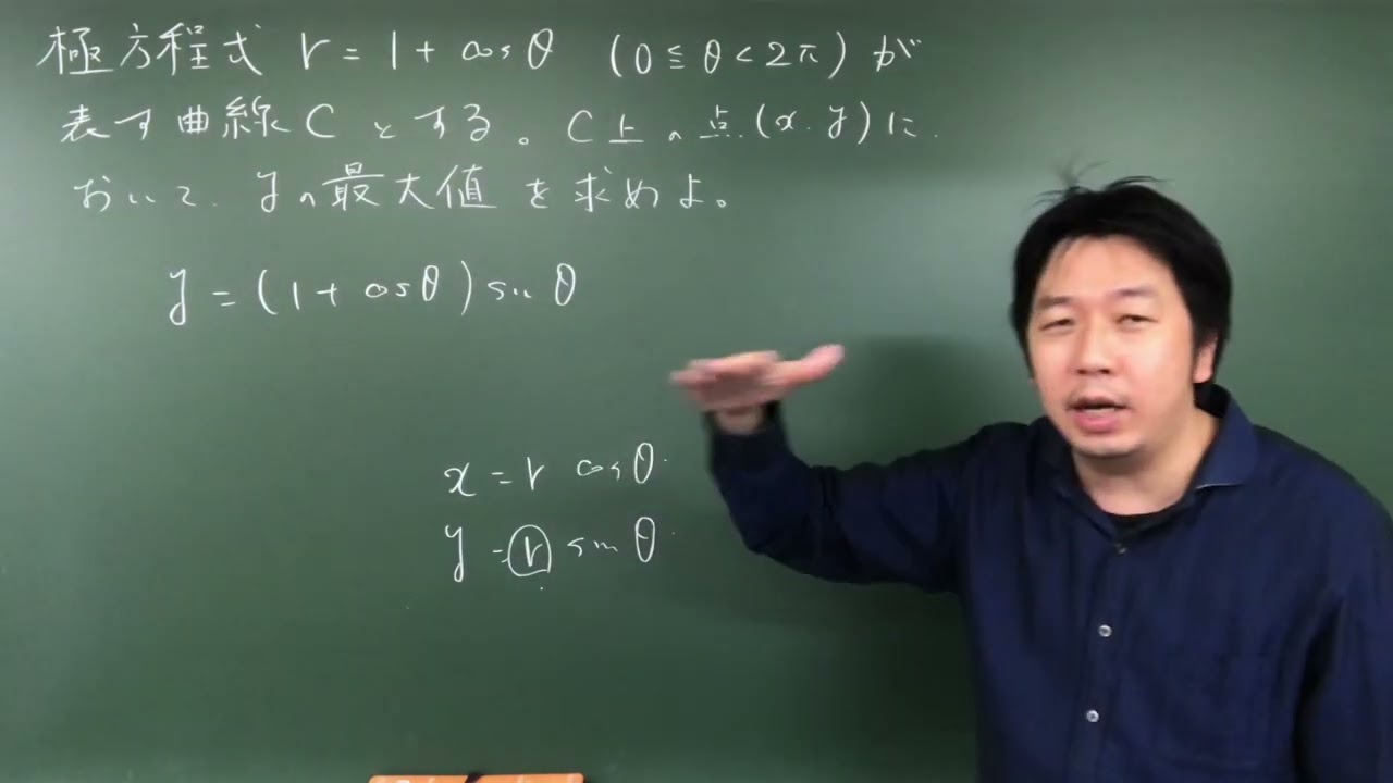 極方程式yの最大値