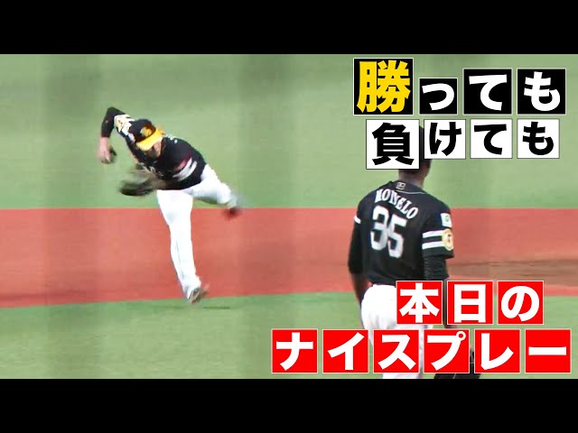 【勝っても】本日のナイスプレー【負けても】(2024年7月21日)