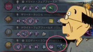 マスオのソロかと思ったら一家総出でした...【Dead by Daylight】