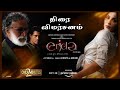 Erida review | Erida tamil movie review | nassar, samyukta menon, kishore, haresh parredi