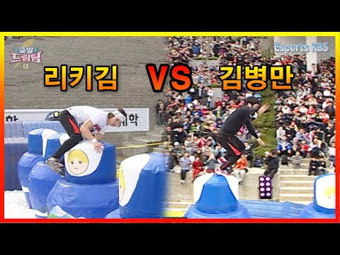 리키김보다 김병만 경기가 기억에 더 남는 이유 #출발드림팀 KBS 110424 방송