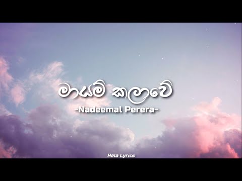 Mayam Kalawe(මායම් කලාවේ) - Nadeemal perera | Lyrics video