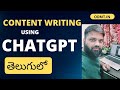 Content Writing Tutorial in Telugu - For Beginners | కంటెంట్ ఎలా రాయాలి ? | Chatgpt | Co