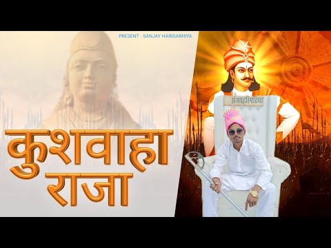 Kushwaha Raja | Sanjay Harigarhiya |New kushwaha Song 2023 | official video | New Haryanvi song