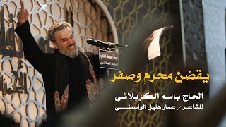 يقضن محرم وصفر