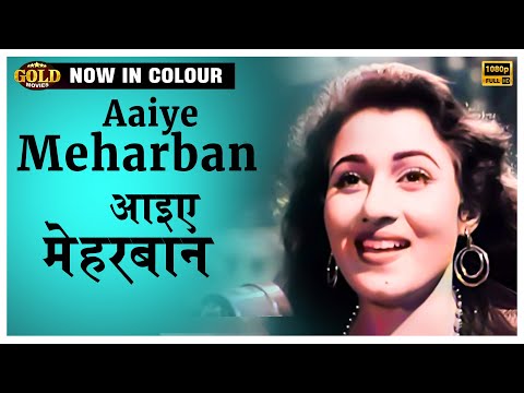 Aaiye Meharban - Howrah Bridge - Colour Song - Asha Bhosle - Ashok Kumar,Madhubala