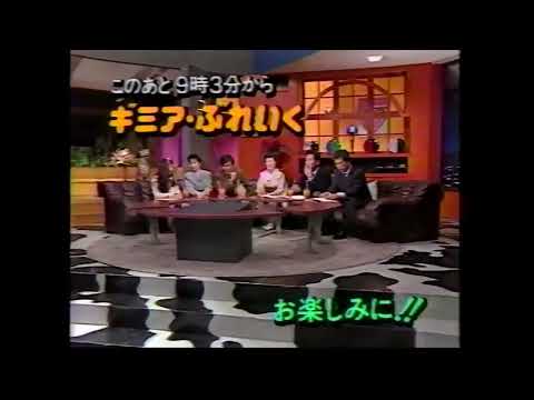 ギミアぶれいく　1991ｃｍ　番組タイトル