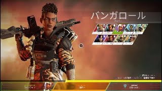 【Apex 】昭和レジェンドのガンバローバンガロール