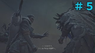 攻撃が当てづらいがな＃５【モンスターハンターワイルズ】