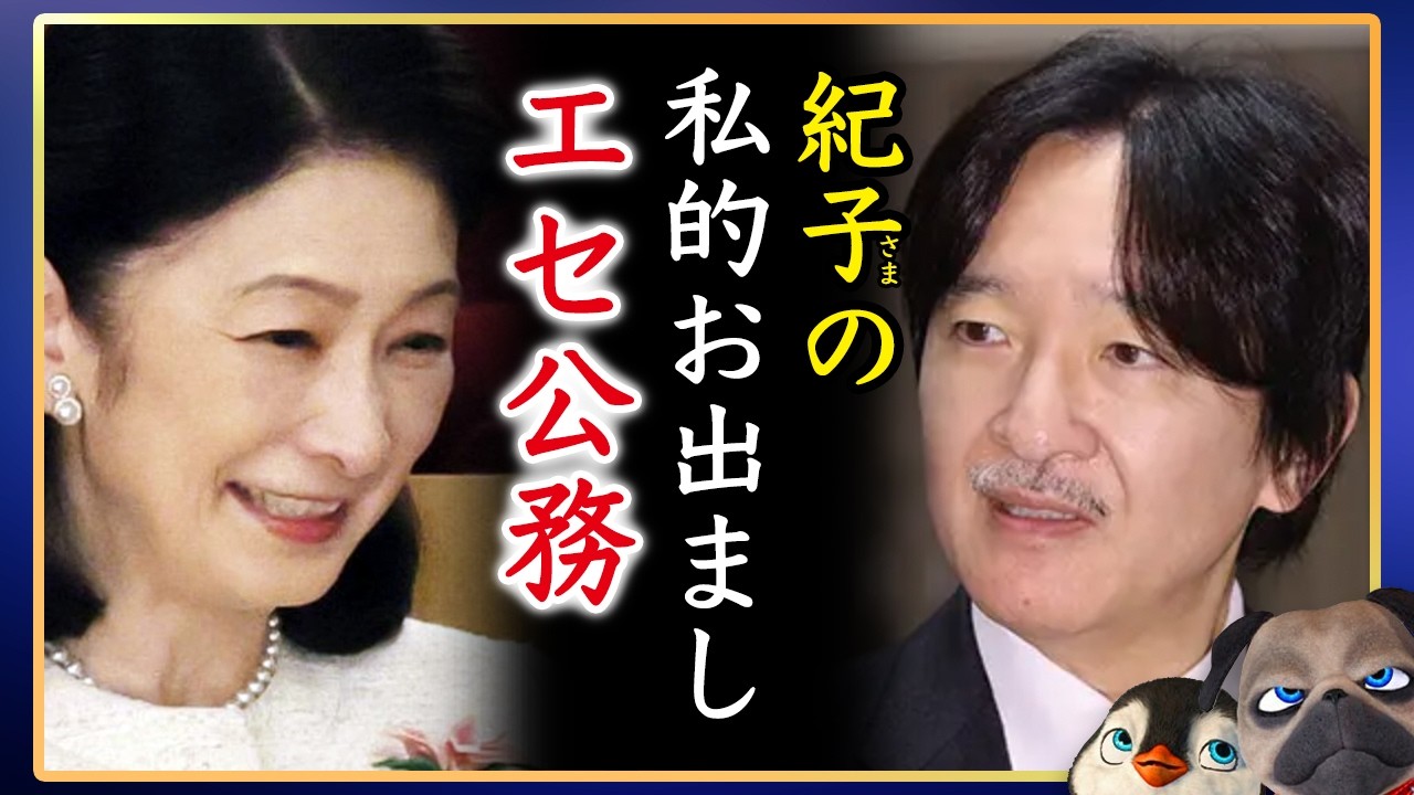 【演出おつかれ】エア公務っぽく報じられるA宮K子様が不評