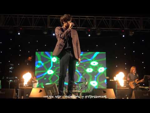 2015.9.18. 정동하 - 바람바람바람 in 양주목화섬유페스티벌