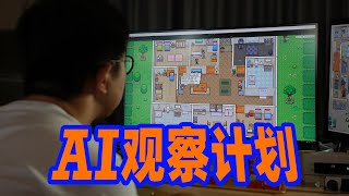 [閒聊] AI導入到遊戲裡當NPC可以做到什麼程度？