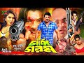 Chandi Gorom চান্দি গরম Bangla Movie Alekjandar Bo Shaiyla Prince Sagorika Misa Sa