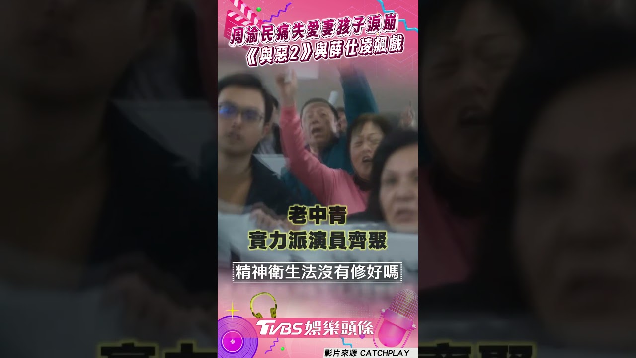 影音/周渝民痛失愛妻!《我們與惡的距離2》與薛仕凌飆戲