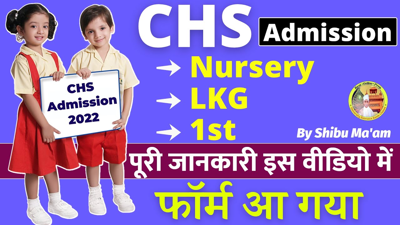 Watch video Chs LKG class | chs फॉर्म आ गया | chs admission form 2022 class nursery, lkg, 1st | chs class 1st Now Chs LKG class | chs फॉर्म आ गया | chs admission form 2022 class nursery, lkg, 1st | chs class 1st