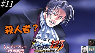 #11『逆転裁判』3人でコラボアフレコ実況[まさかの検事？！]【ヒローダ・AQUA・メリッサ】