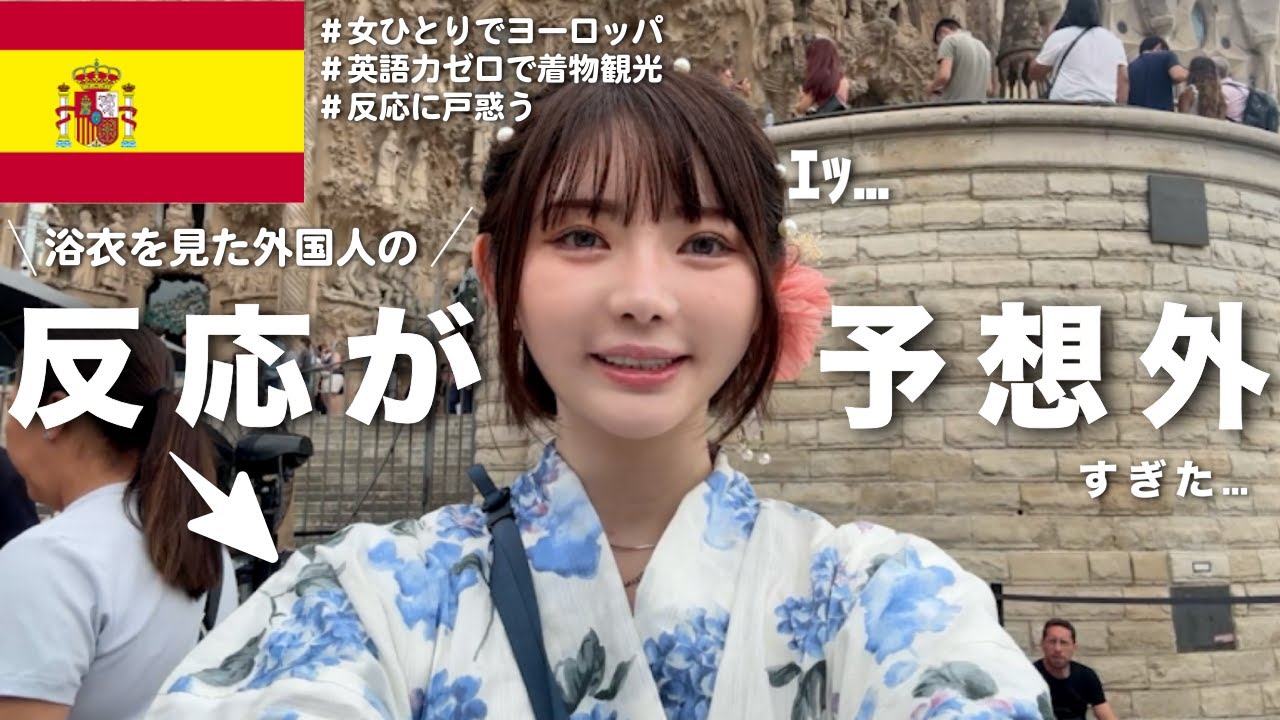 ※スペインの街を浴衣で歩いたら外国人の反応が意外すぎた...！