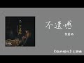 No Regrets by Li Ronghao