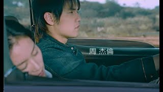 周杰倫 Jay Chou【斷了的弦 Broken Strings】Official MV