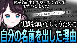 誹謗中傷対応の件について自分の名前を出すよう運営にお願いしていた花芽なずな【ぶいすぽっ！/花芽なずな/切り抜き】