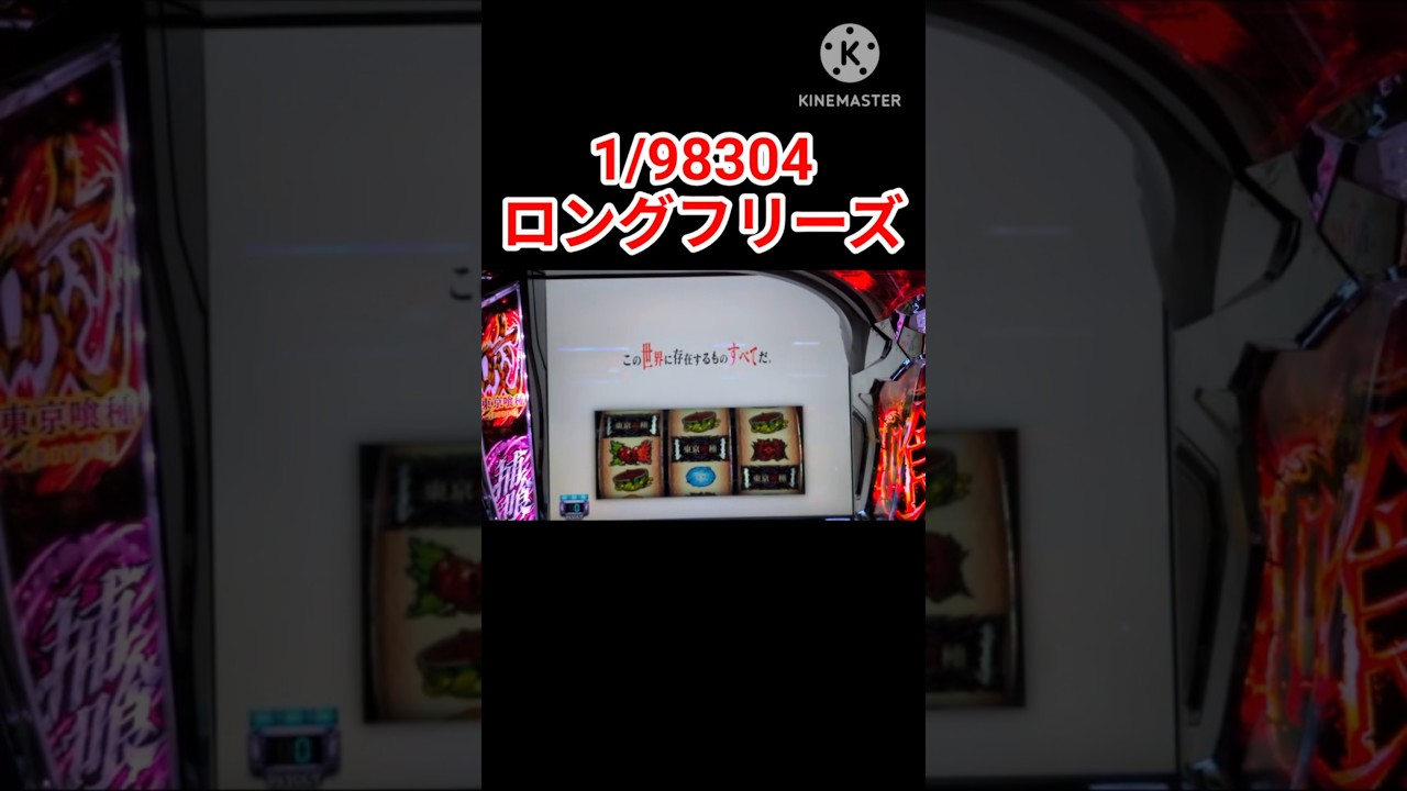 L東京喰種ロングフリーズ #shorts