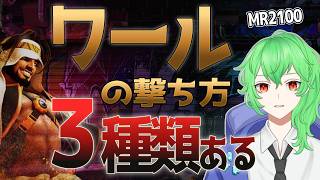 【スト６ / ラシード】 ワールの撃ち方に悩んだら見て欲しい動画 【ストリートファイター6】