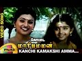 Kottai Mariamman Tamil Movie Songs Kanchi Kamakshi Amma Music Video Roja Devayani Deva