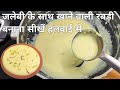 Learn from the confectioner the special way of making Rabdi to be eaten with Jalebi - Jalebi Rabdi Recipe