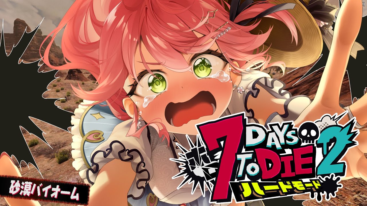 #6【#ホロ7DTDハード】砂漠だあああ‼ハードモードゾンビの世界で生き残るにぇ！！！！！【ホロライブ/さくらみこ】