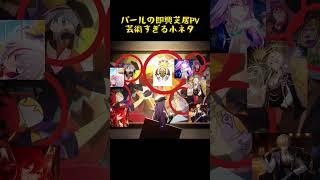 パールの即興芝居PV 芸術すぎる小ネタ#スタレ愛 #honkaistarrail #崩壊スターレイル #hoyoverse #流行り