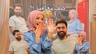 السّر وراء إرتباطنا ???? كيف تعرّفنا على بعض أنا ويوسف ????‍❤️‍????