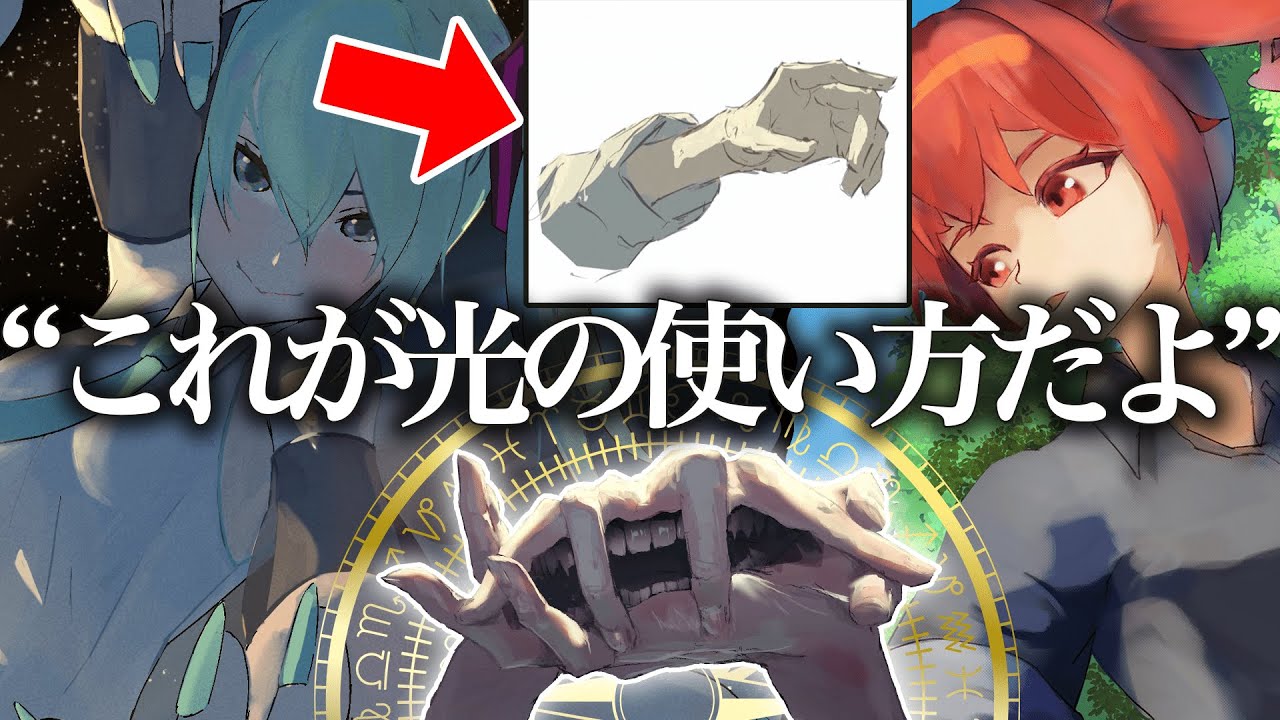 【”誇張”していい】光を理解すれば楽になる…！初心者”これ”やめてくれ！！　【Neg】【イラスト添削/切り抜き】