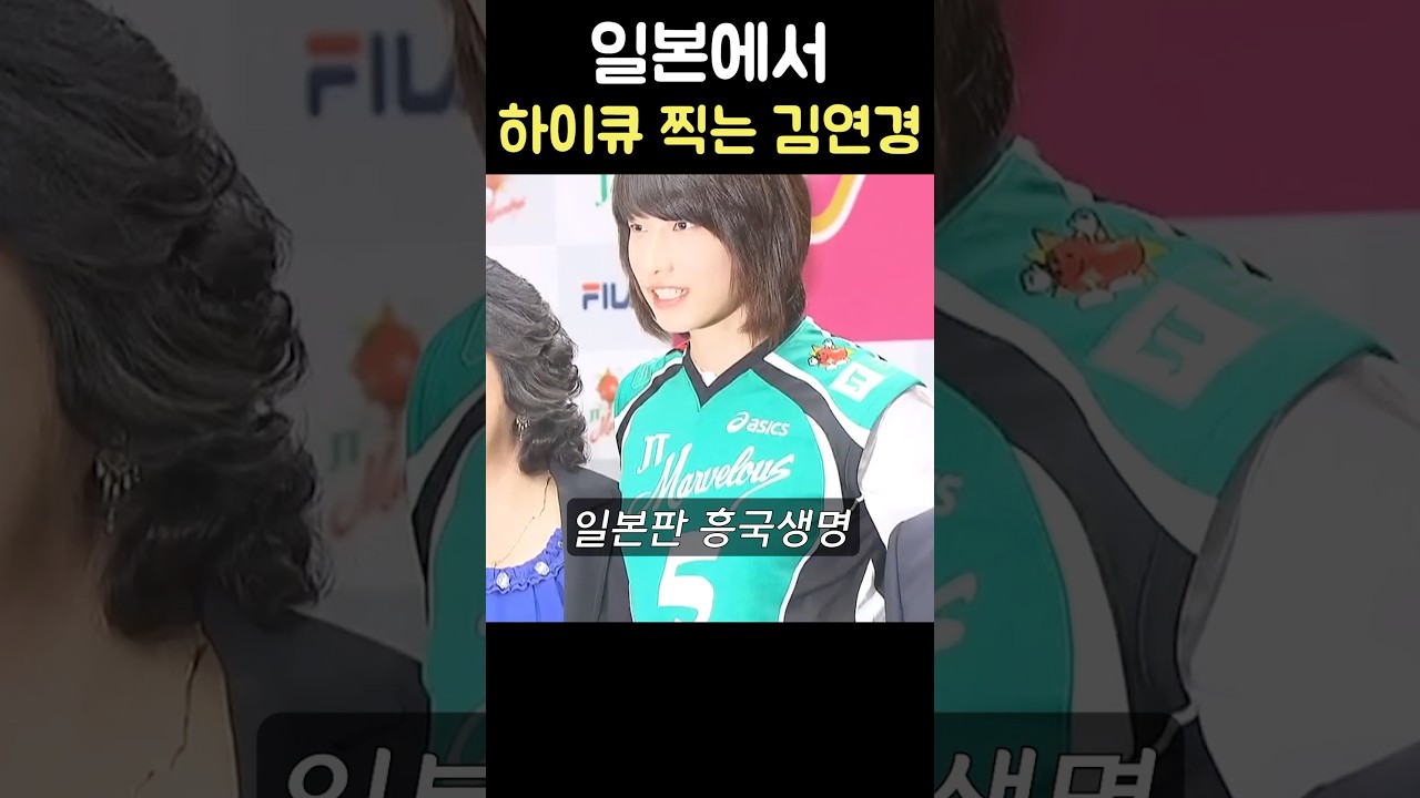 일본에서 하이큐 찍는 김연경 ㅎㄷㄷ #shorts