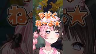 ひなーの「やばくね～よ☆」【橘ひなの/ぶいすぽ/切り抜き】