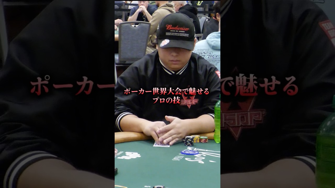 プロの絶妙なベットサイズ選択！！