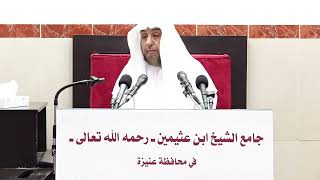 38- شرح بلوغ المرام ( باب العدة والإحداد ) - فضيلة الشيخ أ د سامي بن محمد الصقير-18 صفر 1444هـ image