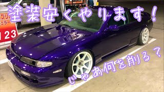 今話題の塗装足付け問題について。