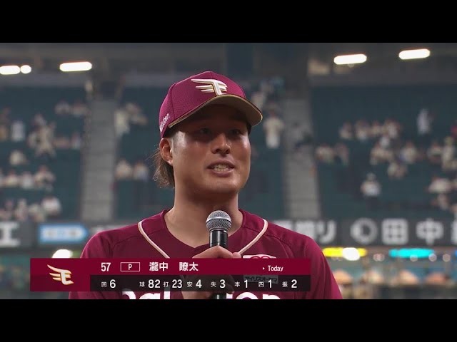 イーグルス・瀧中瞭太投手ヒーローインタビュー 7月15日 北海道日本ハムファイターズ 対 東北楽天ゴールデンイーグルス