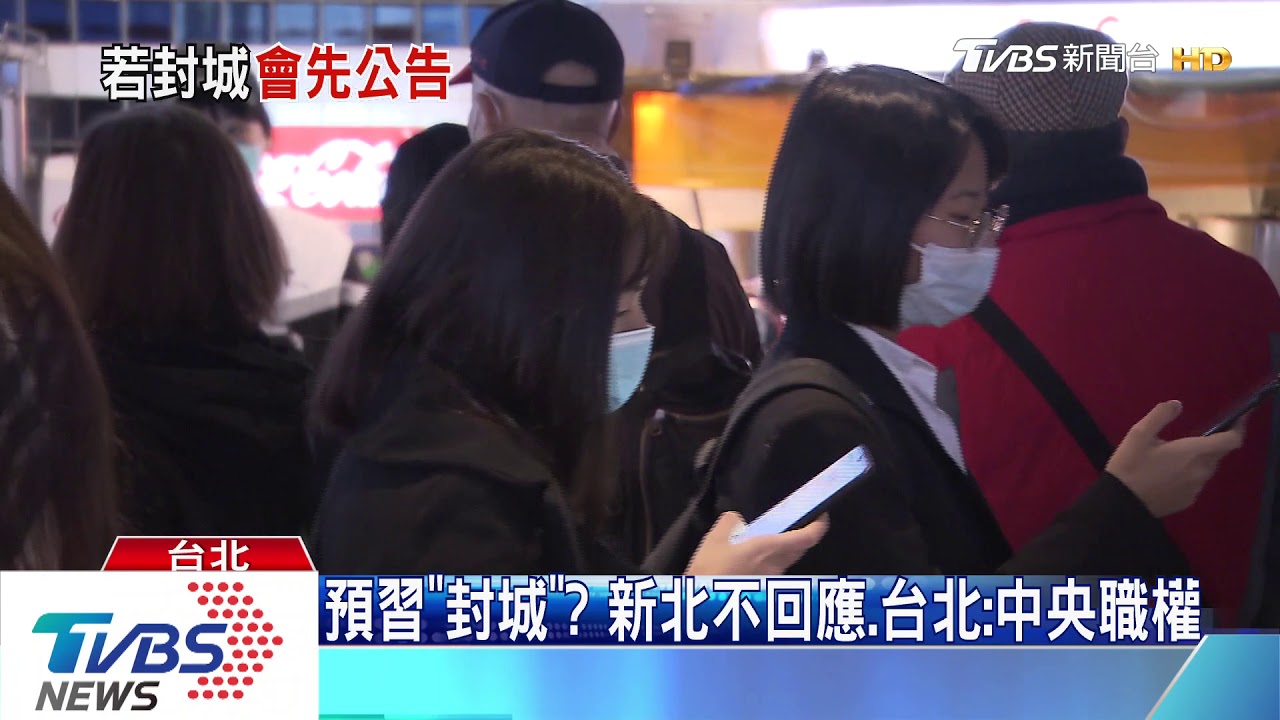 揭台灣封城SOP　陳時中：預先公告為原則