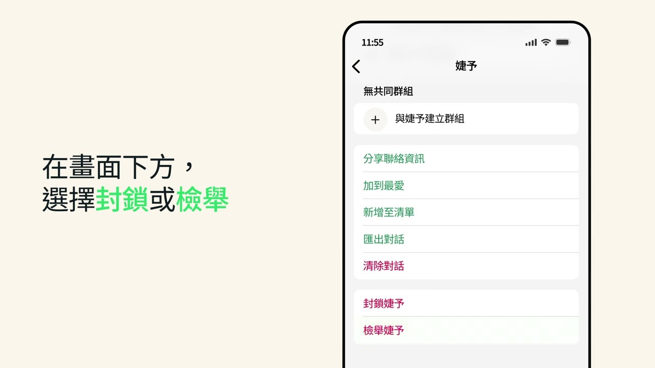 如何檢舉和封鎖聯絡人 (iPhone) | WhatsApp