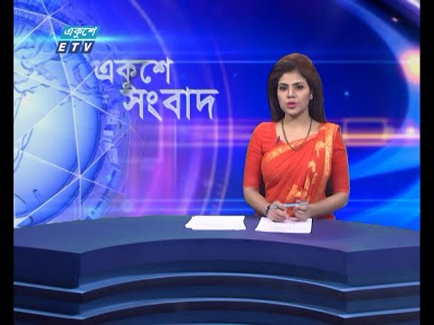 02 PM News || দুপুর ০২টার সংবাদ || 02 September 2021 || ETV News