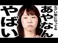 現在がとんでもなくエグい事になってるYouTuberの歌 245