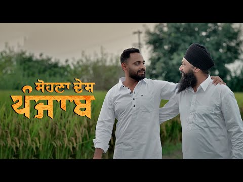 Sohna Desh Panjab